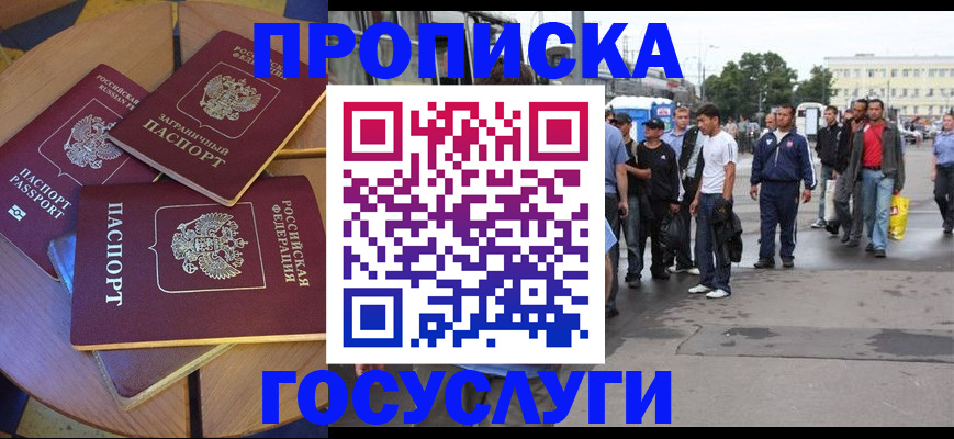 прописка в квартире в Урюпинске