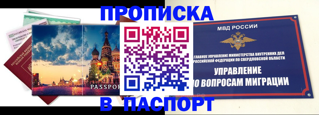 временная регистрация собственник в Урюпинске
