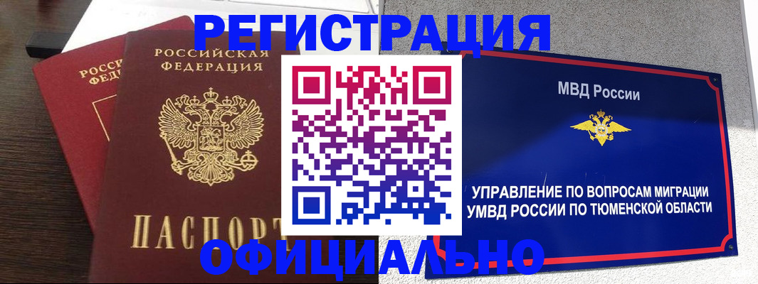 временная регистрация в Урюпинске